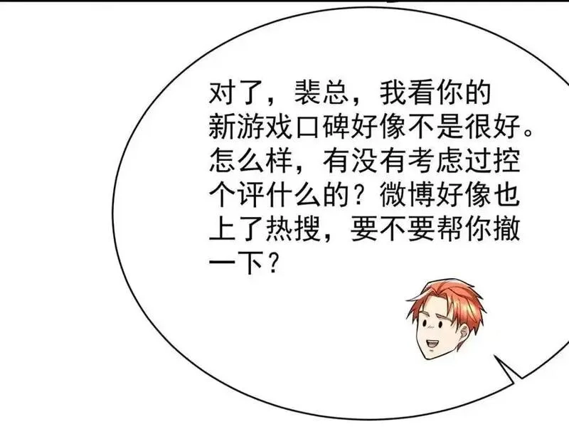 亏成首富从游戏开始,134 头铁,第140张