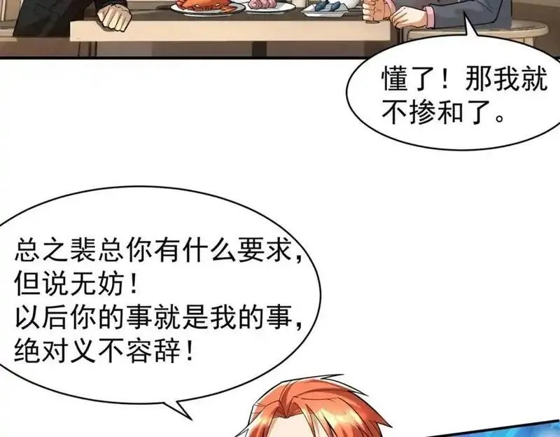 亏成首富从游戏开始,134 头铁,第142张