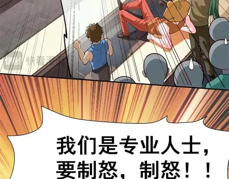亏成首富从游戏开始,134 头铁,第20张