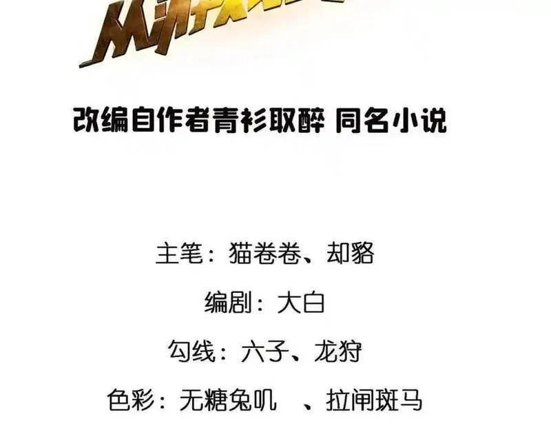 亏成首富从游戏开始,134 头铁,第3张
