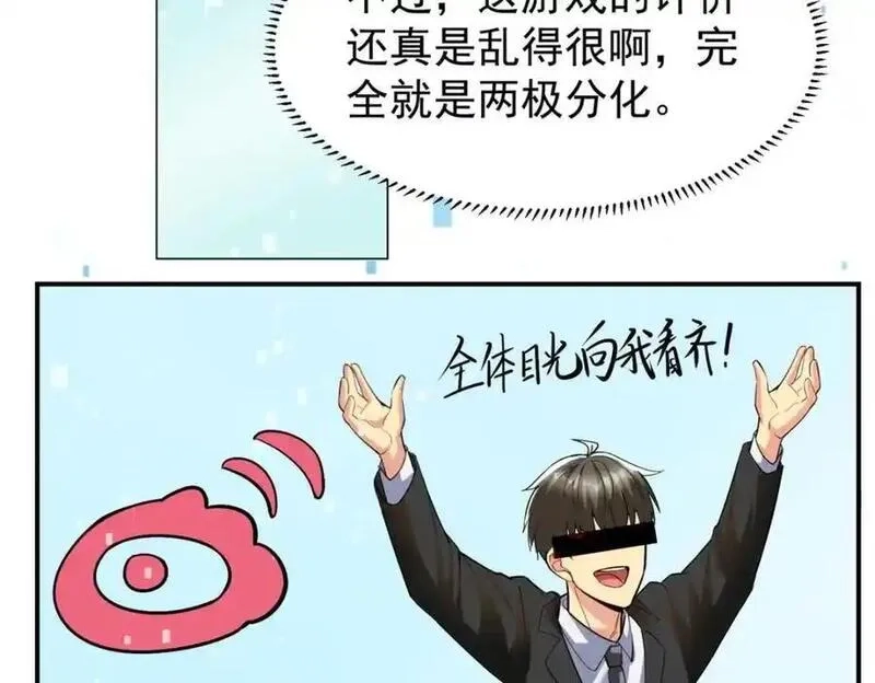 亏成首富从游戏开始,134 头铁,第34张