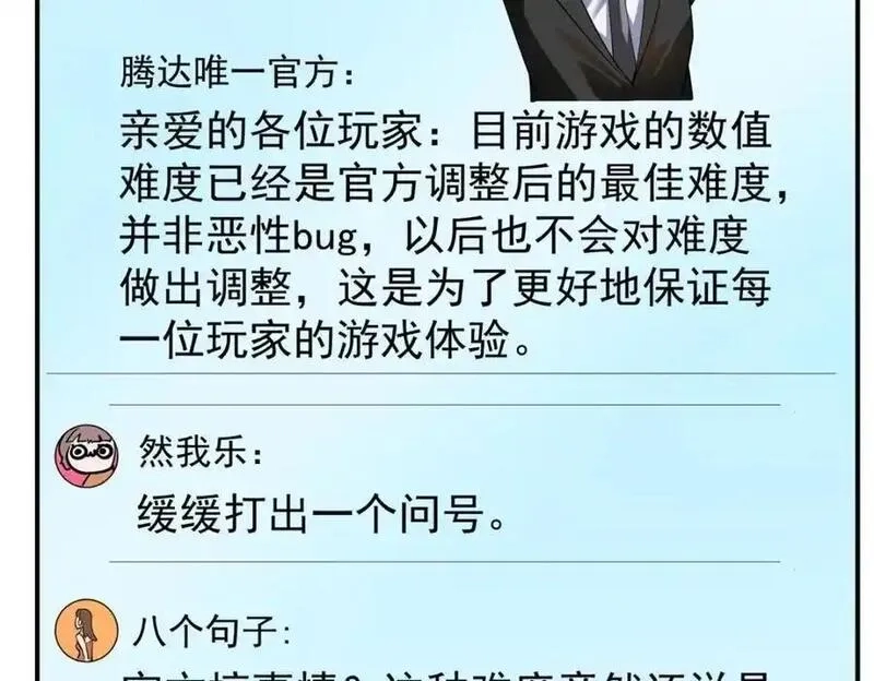 亏成首富从游戏开始,134 头铁,第35张