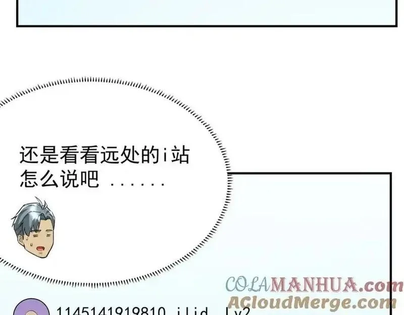 亏成首富从游戏开始,134 头铁,第37张