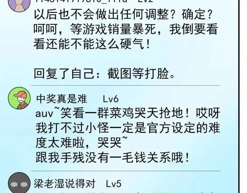 亏成首富从游戏开始,134 头铁,第38张