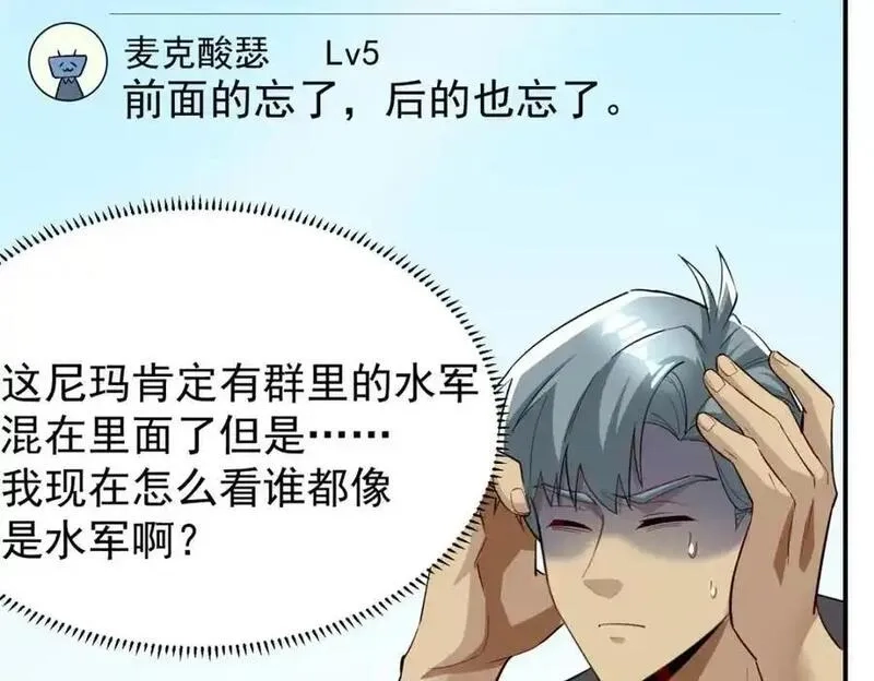 亏成首富从游戏开始,134 头铁,第40张