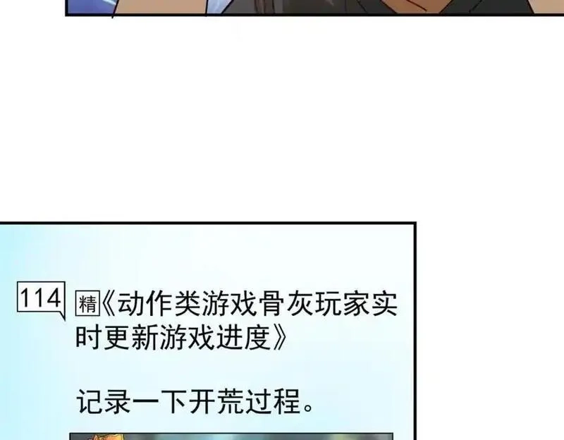 亏成首富从游戏开始,134 头铁,第43张