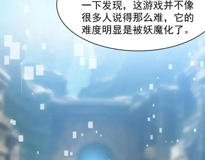 亏成首富从游戏开始,134 头铁,第46张