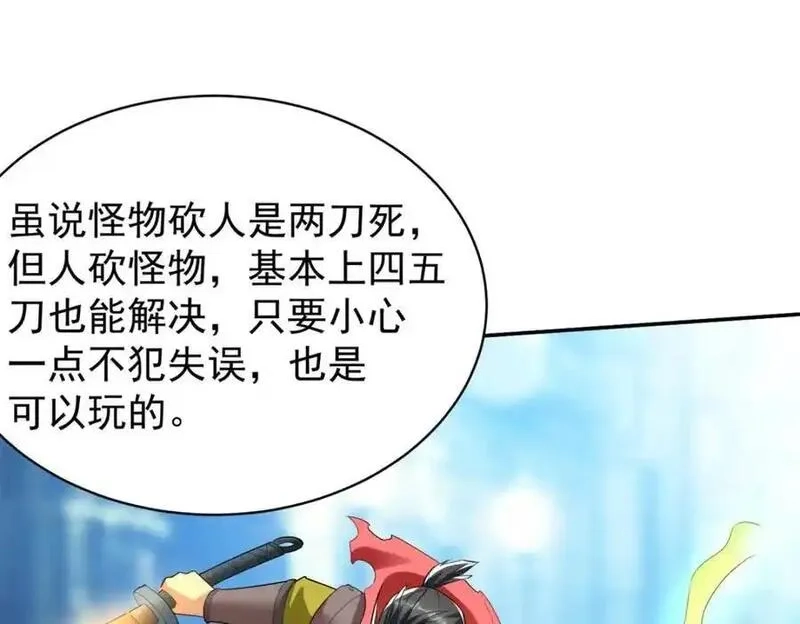 亏成首富从游戏开始,134 头铁,第48张