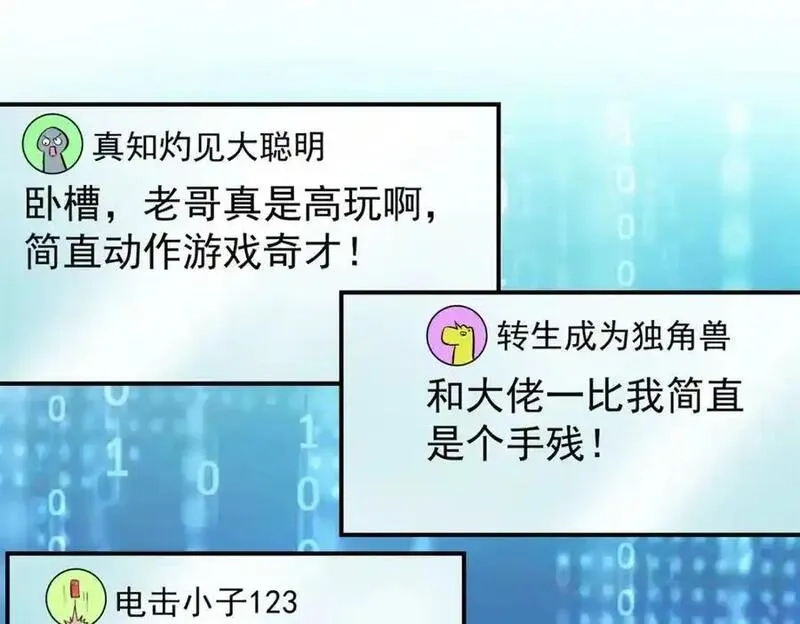 亏成首富从游戏开始,134 头铁,第60张