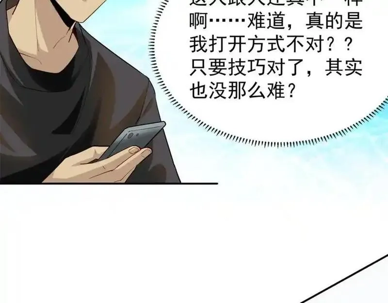 亏成首富从游戏开始,134 头铁,第62张