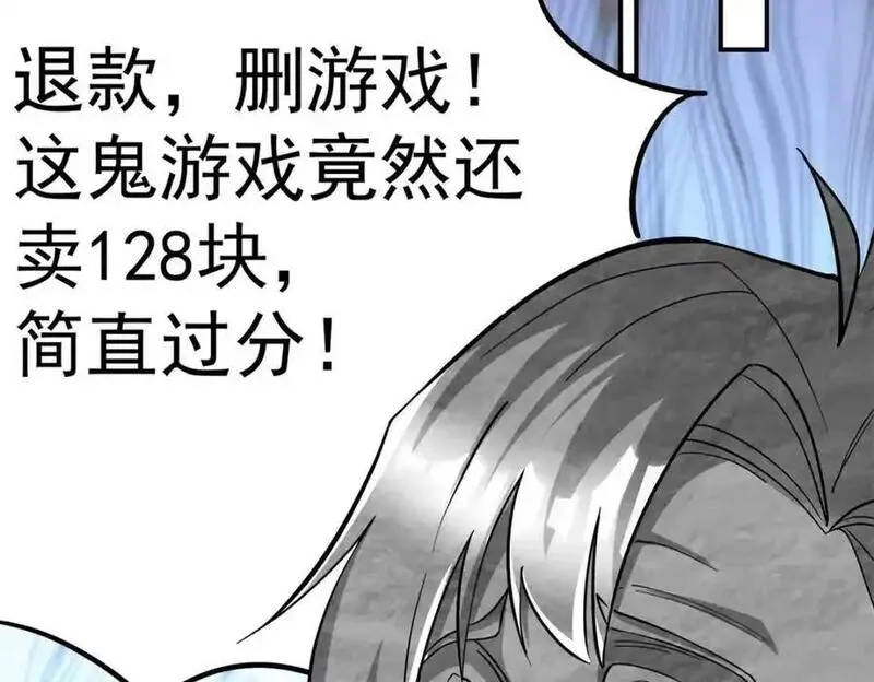 亏成首富从游戏开始,134 头铁,第66张