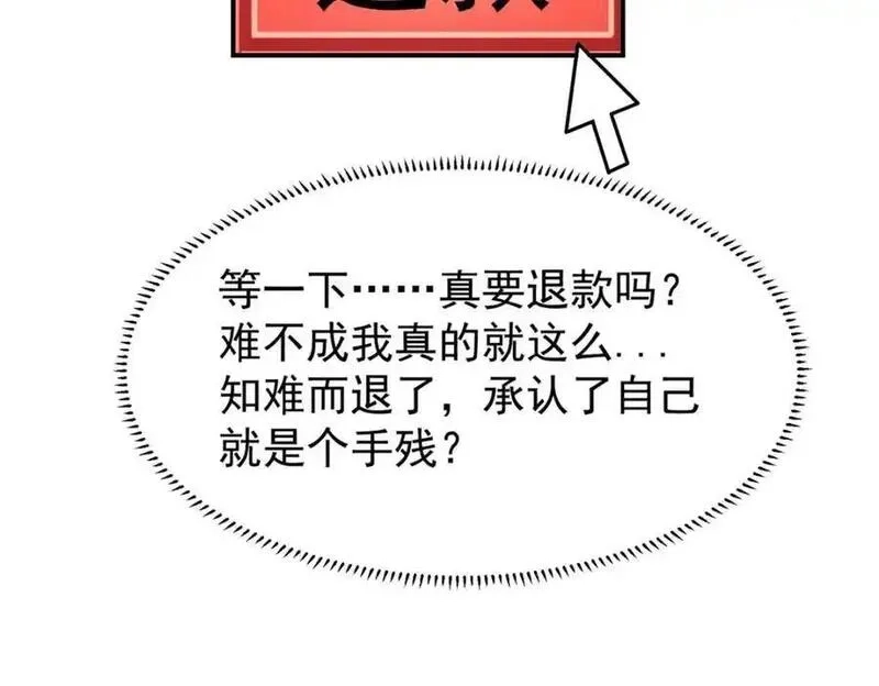 亏成首富从游戏开始,134 头铁,第70张