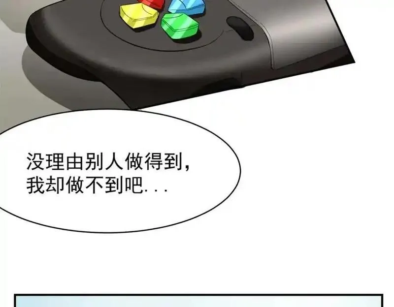 亏成首富从游戏开始,134 头铁,第72张