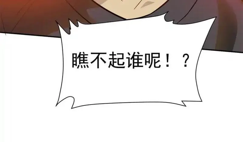 亏成首富从游戏开始,134 头铁,第76张