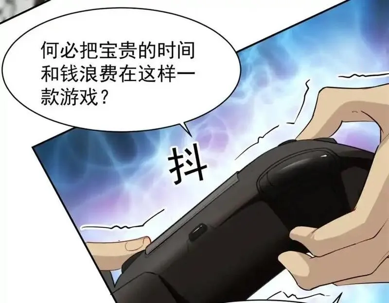 亏成首富从游戏开始,134 头铁,第79张