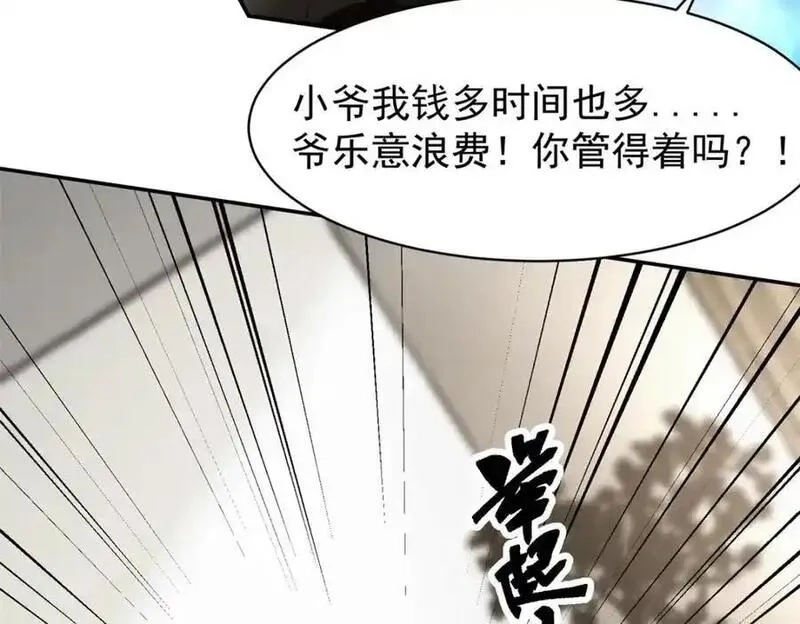 亏成首富从游戏开始,134 头铁,第80张