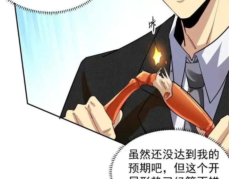 亏成首富从游戏开始,134 头铁,第91张