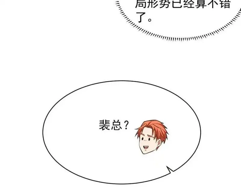 亏成首富从游戏开始,134 头铁,第92张
