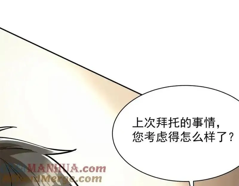 亏成首富从游戏开始,134 头铁,第93张