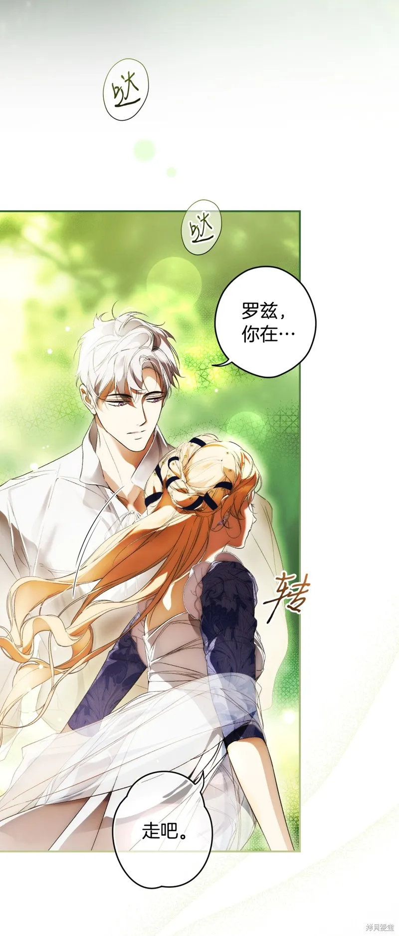 秘密小姐,第107话,第11张