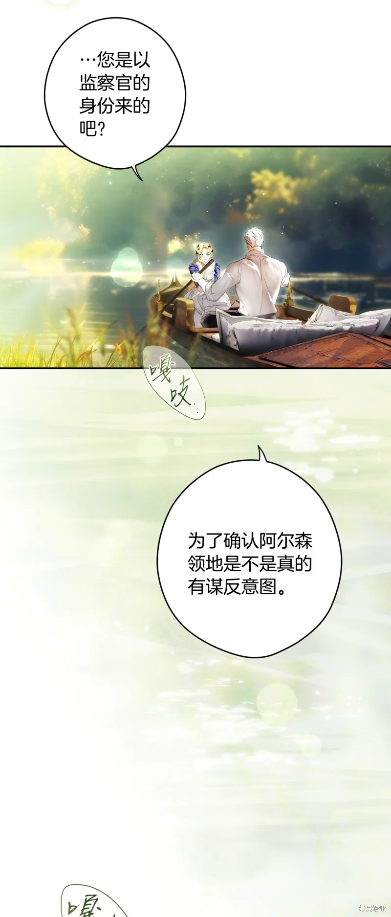 秘密小姐,第107话,第18张