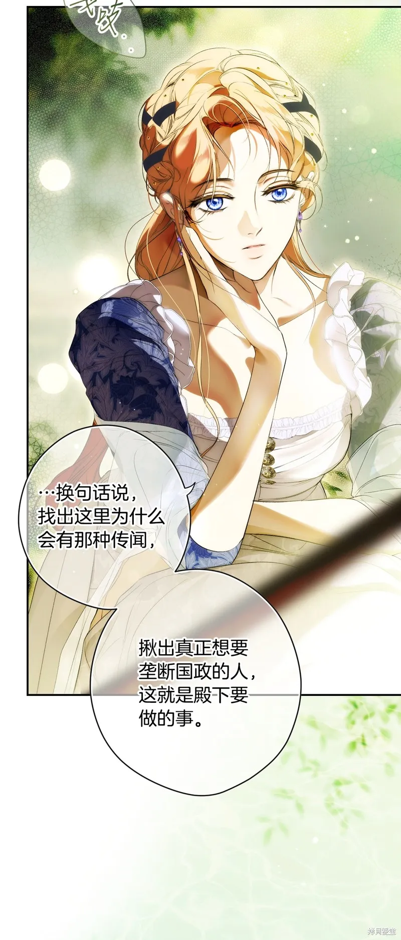 秘密小姐,第107话,第19张