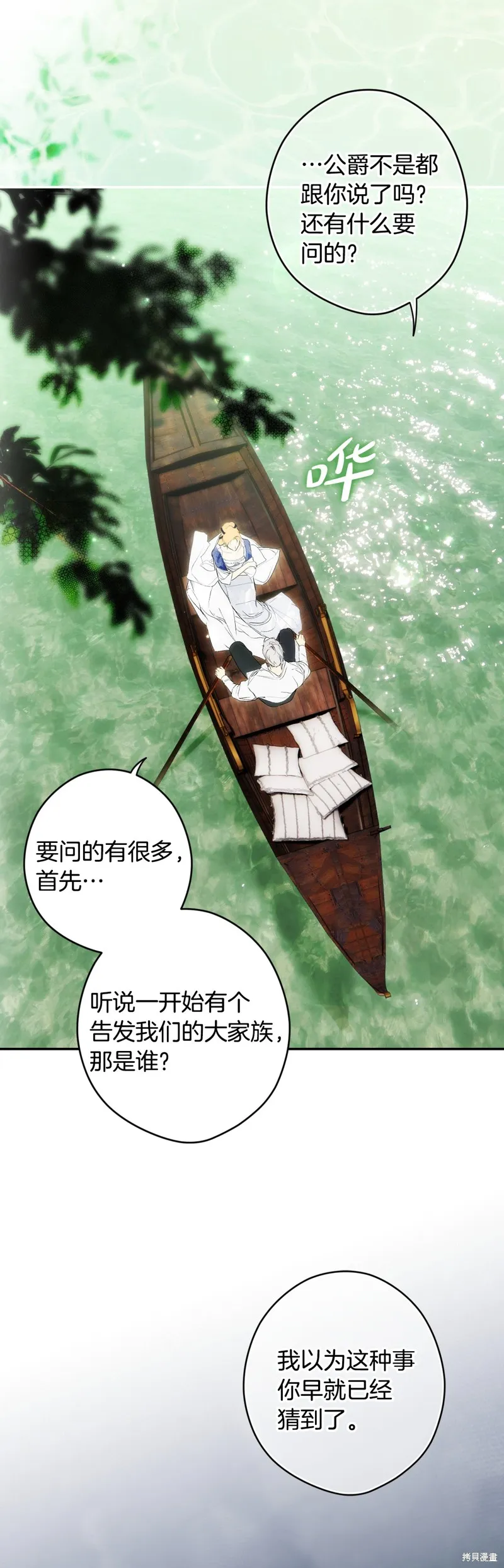秘密小姐,第107话,第20张