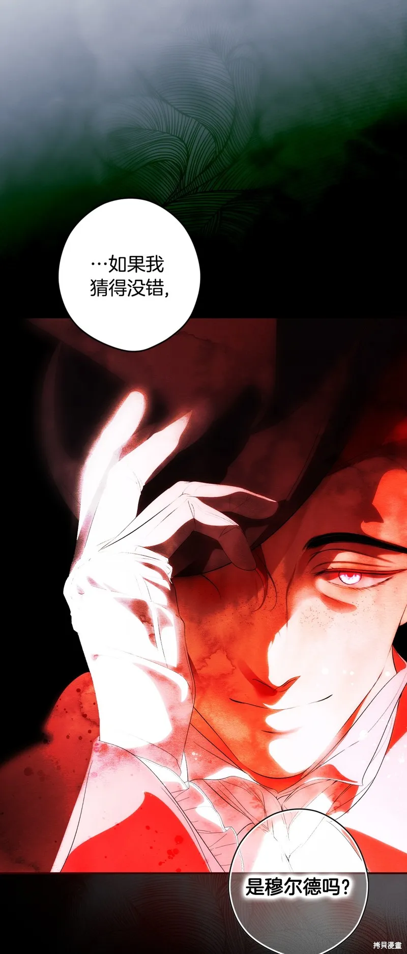 秘密小姐,第107话,第21张