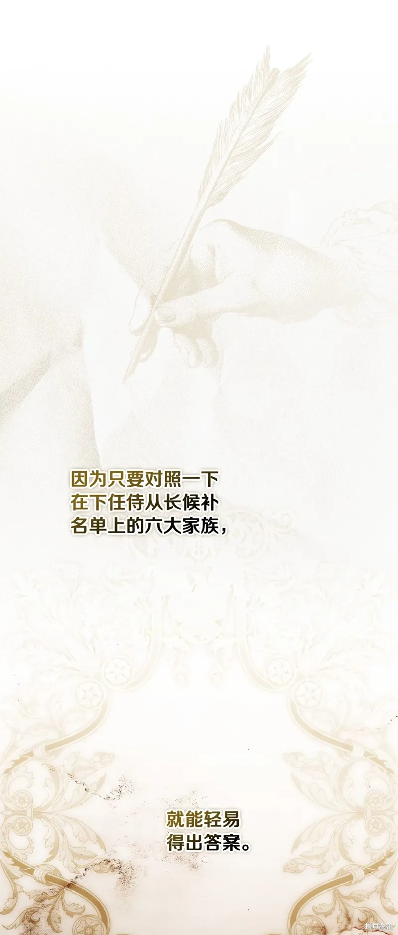 秘密小姐,第107话,第24张