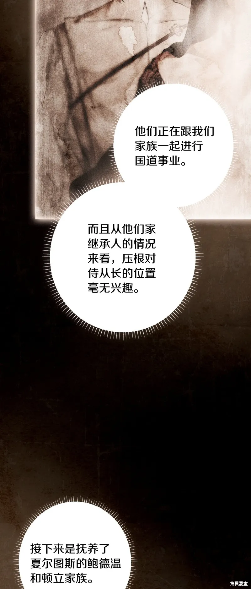 秘密小姐,第107话,第28张