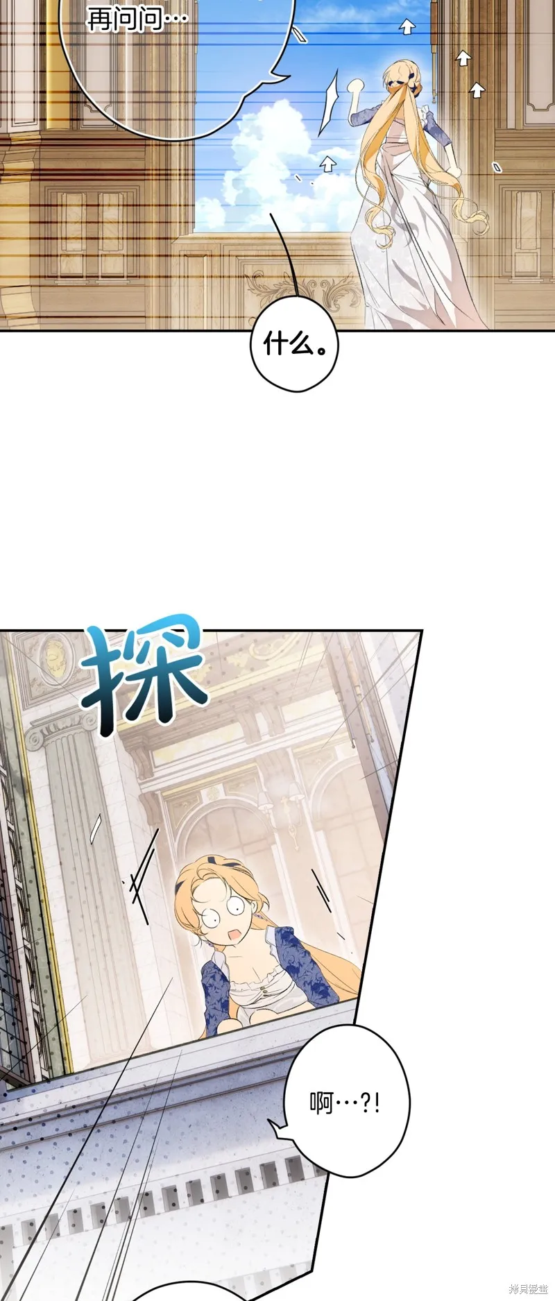秘密小姐,第107话,第3张