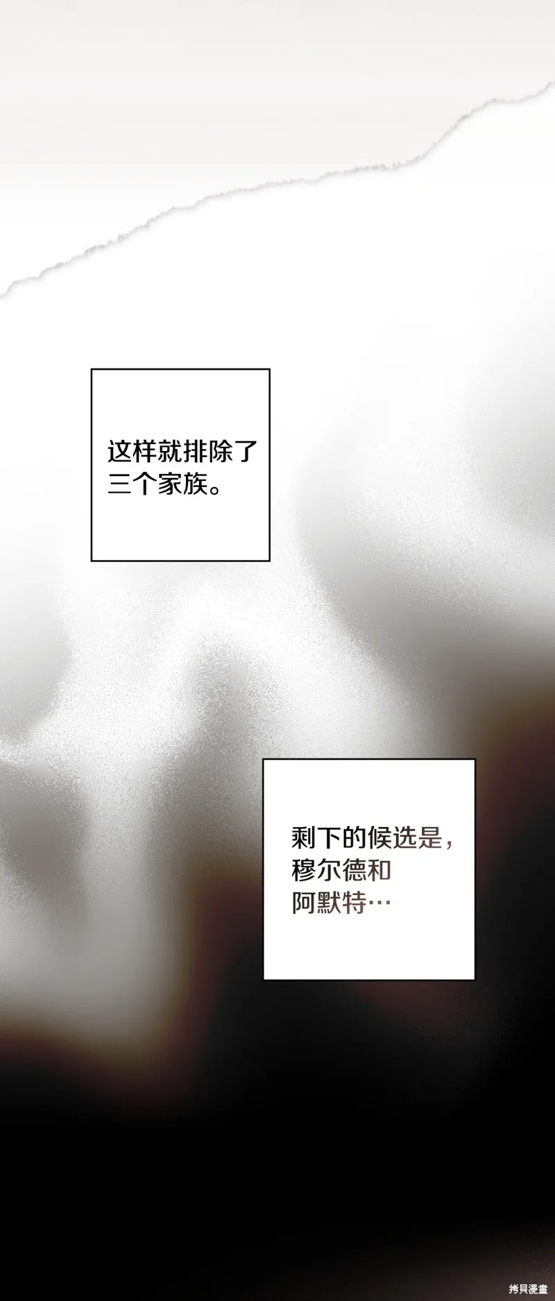 秘密小姐,第107话,第30张