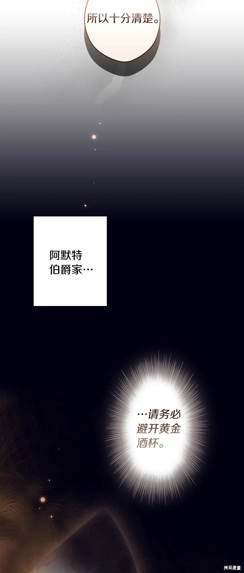 秘密小姐,第107话,第32张