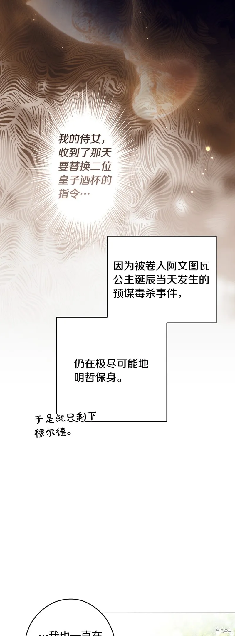 秘密小姐,第107话,第33张