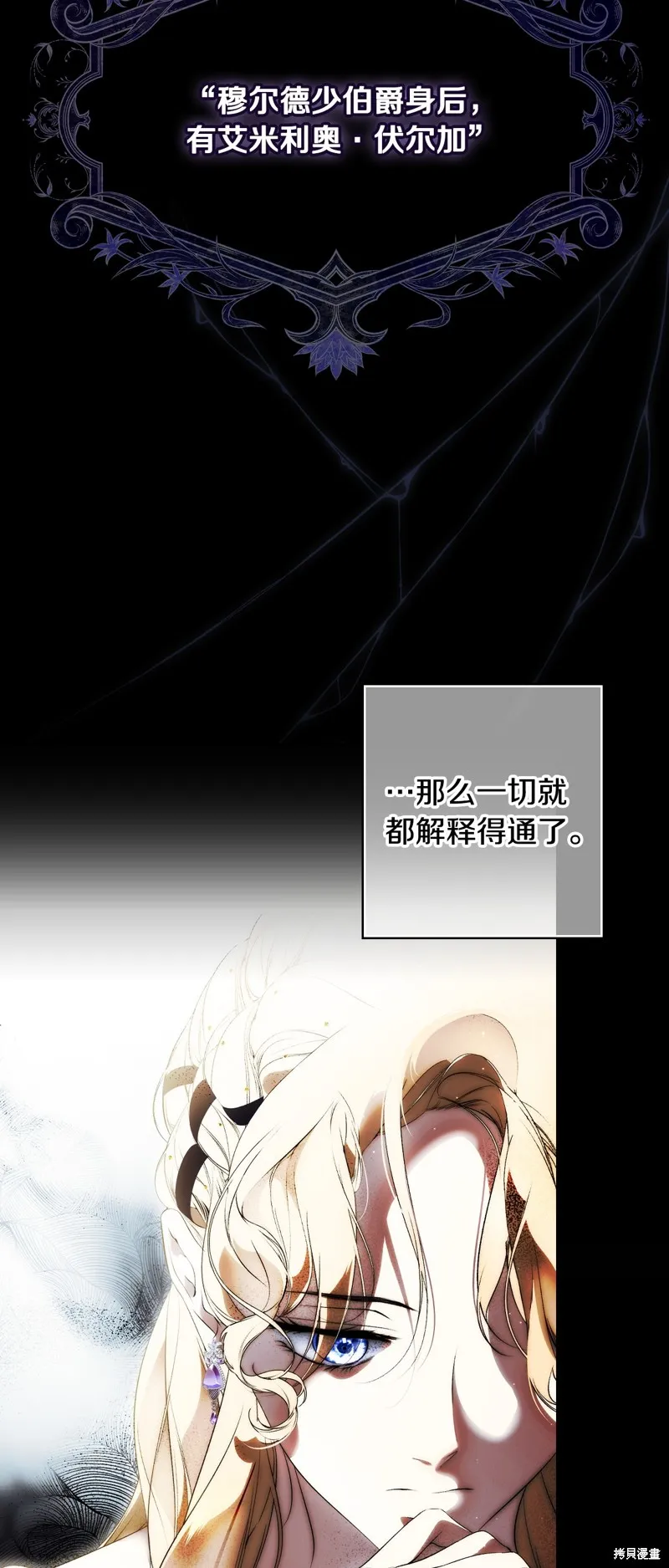 秘密小姐,第107话,第38张