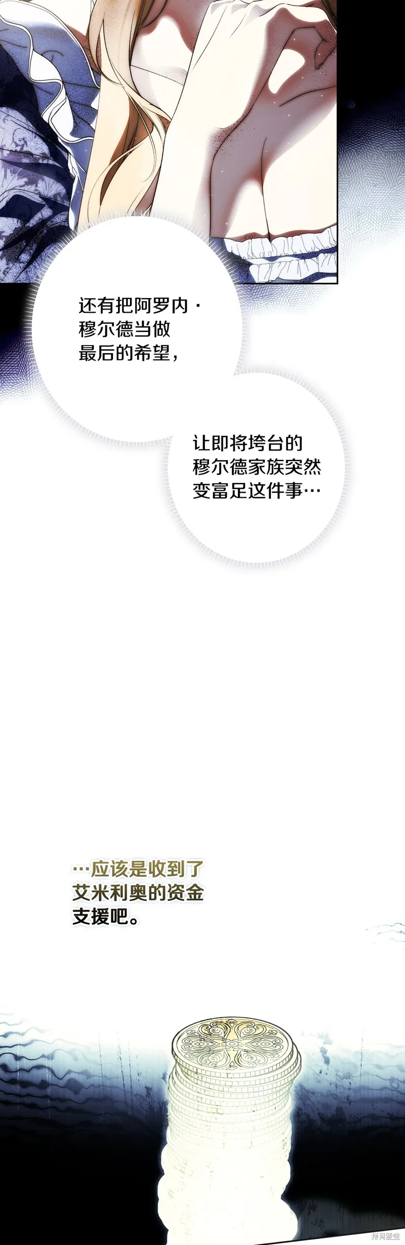秘密小姐,第107话,第39张