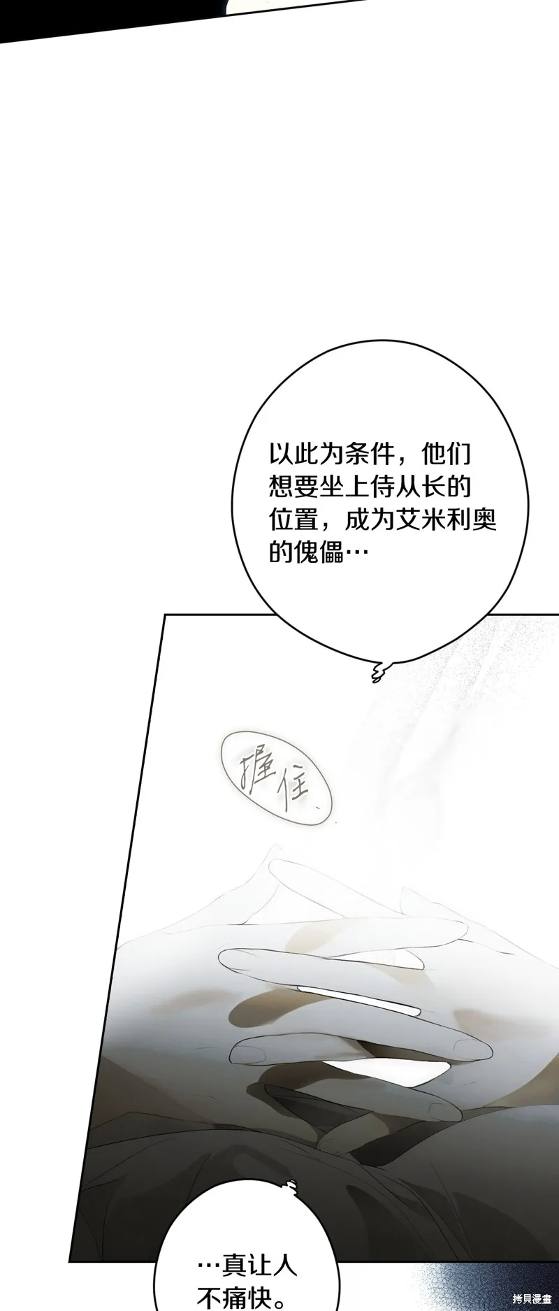 秘密小姐,第107话,第40张
