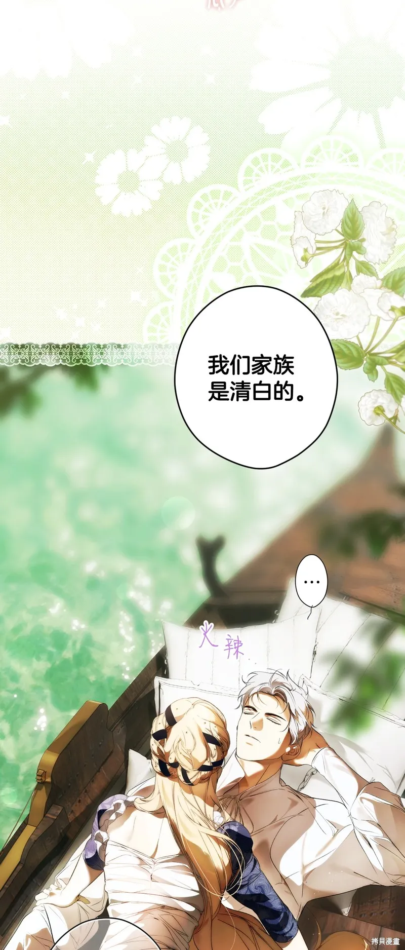 秘密小姐,第107话,第47张