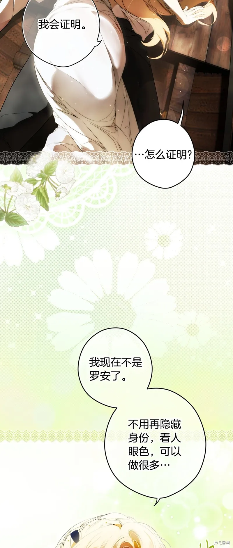 秘密小姐,第107话,第48张