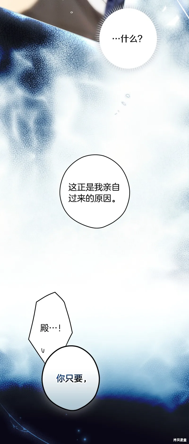 秘密小姐,第107话,第54张