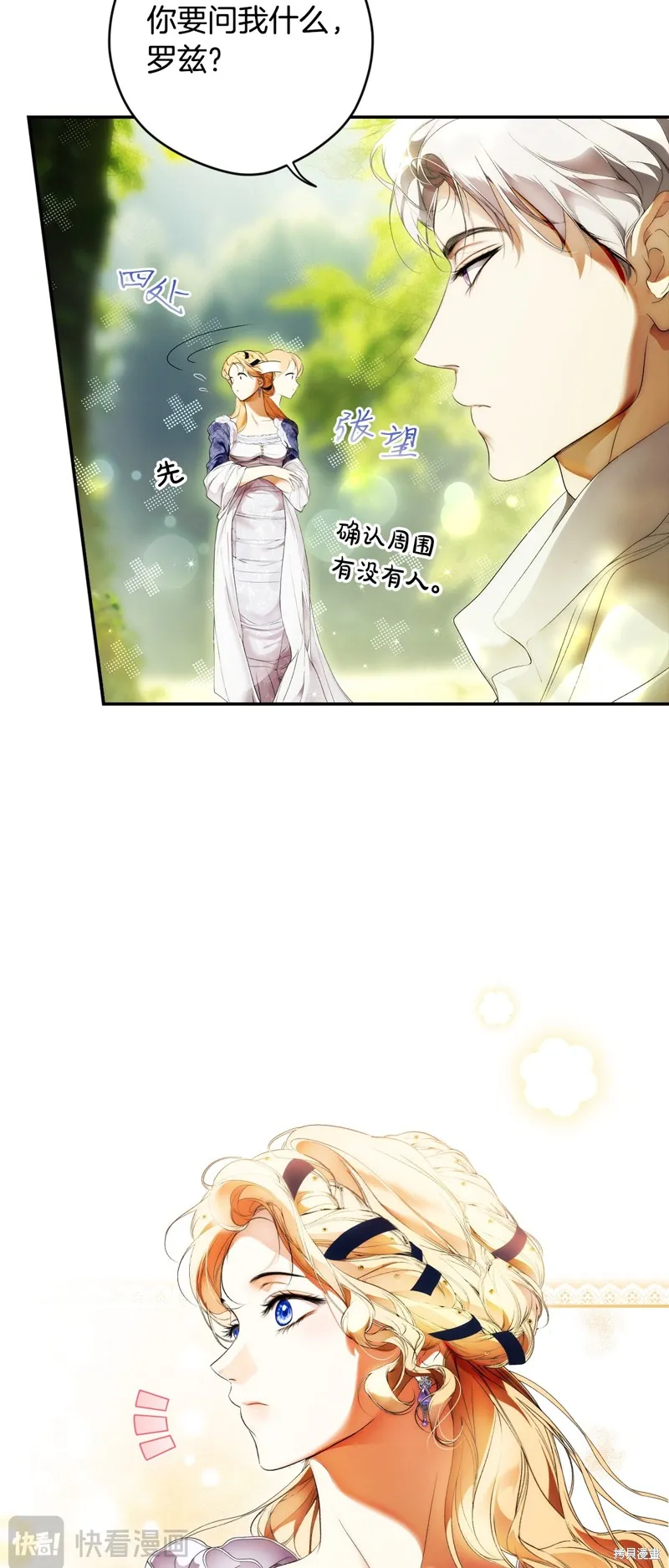 秘密小姐,第107话,第9张