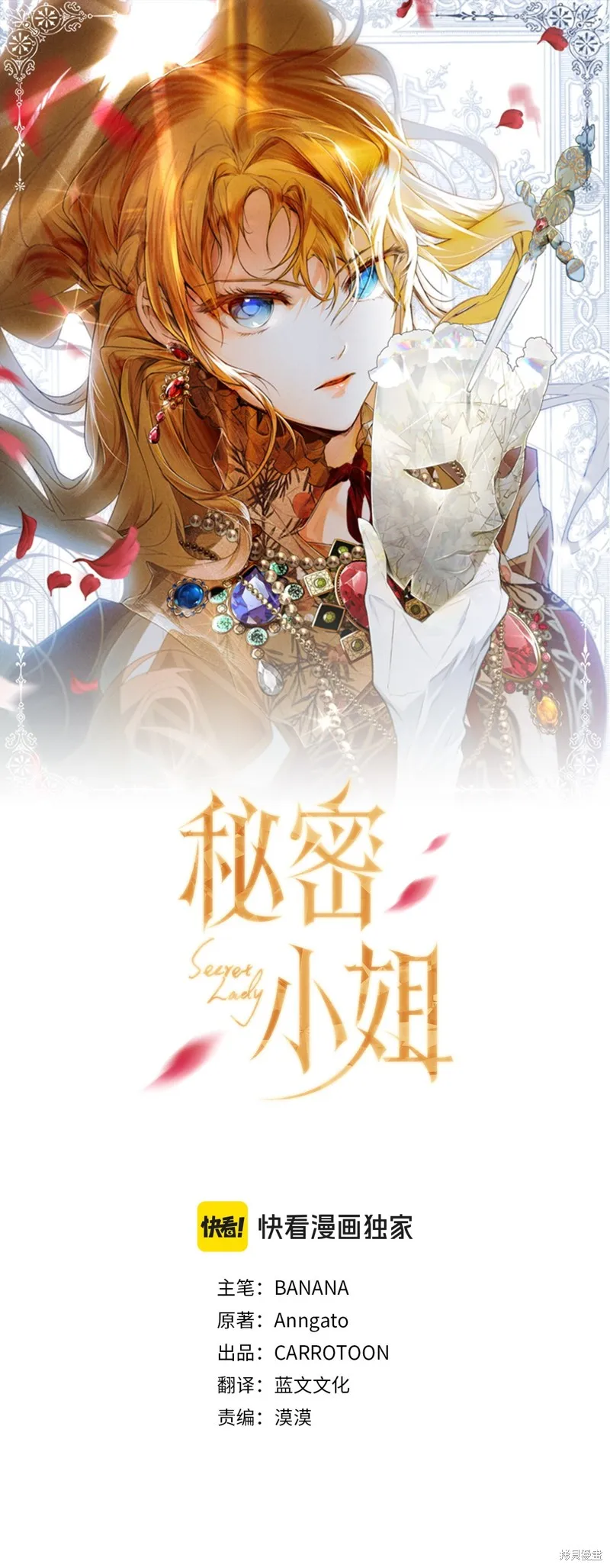 秘密小姐,第103话,第1张