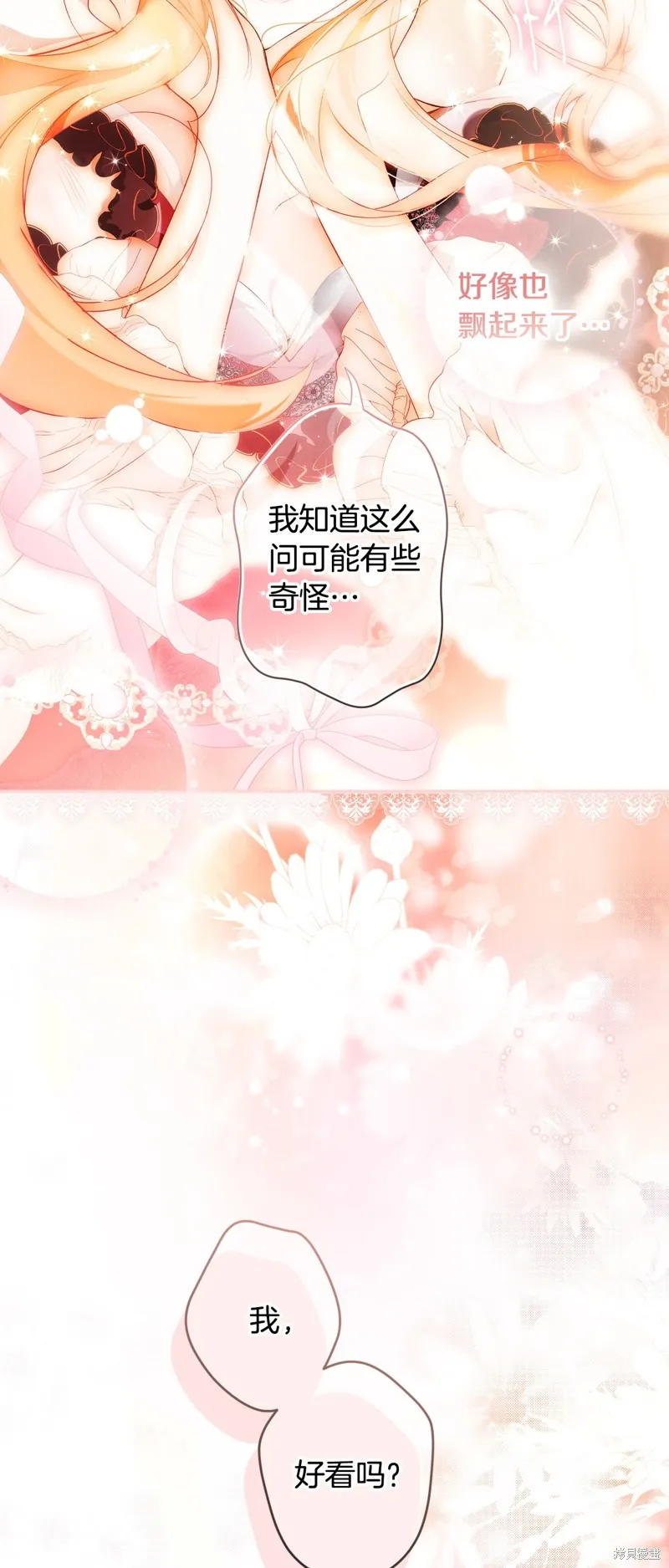 秘密小姐,第103话,第10张