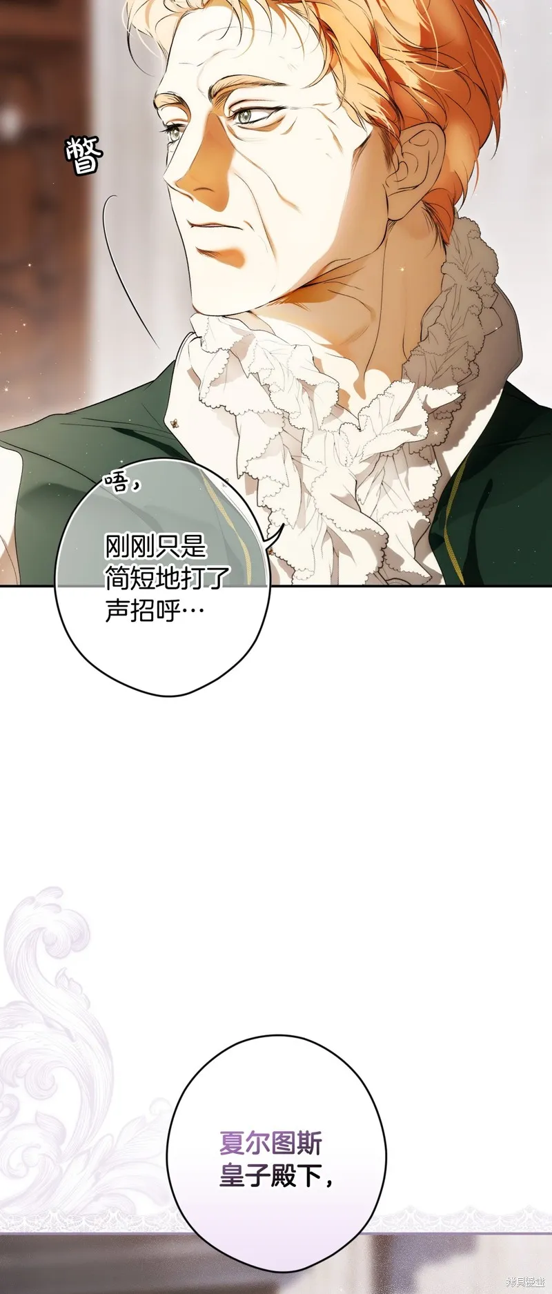 秘密小姐,第103话,第13张