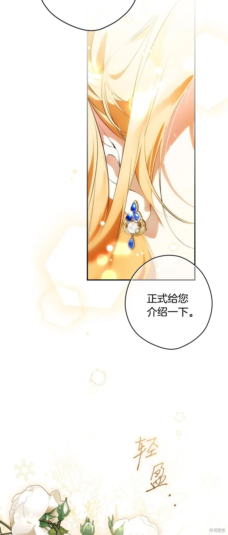 秘密小姐,第103话,第15张