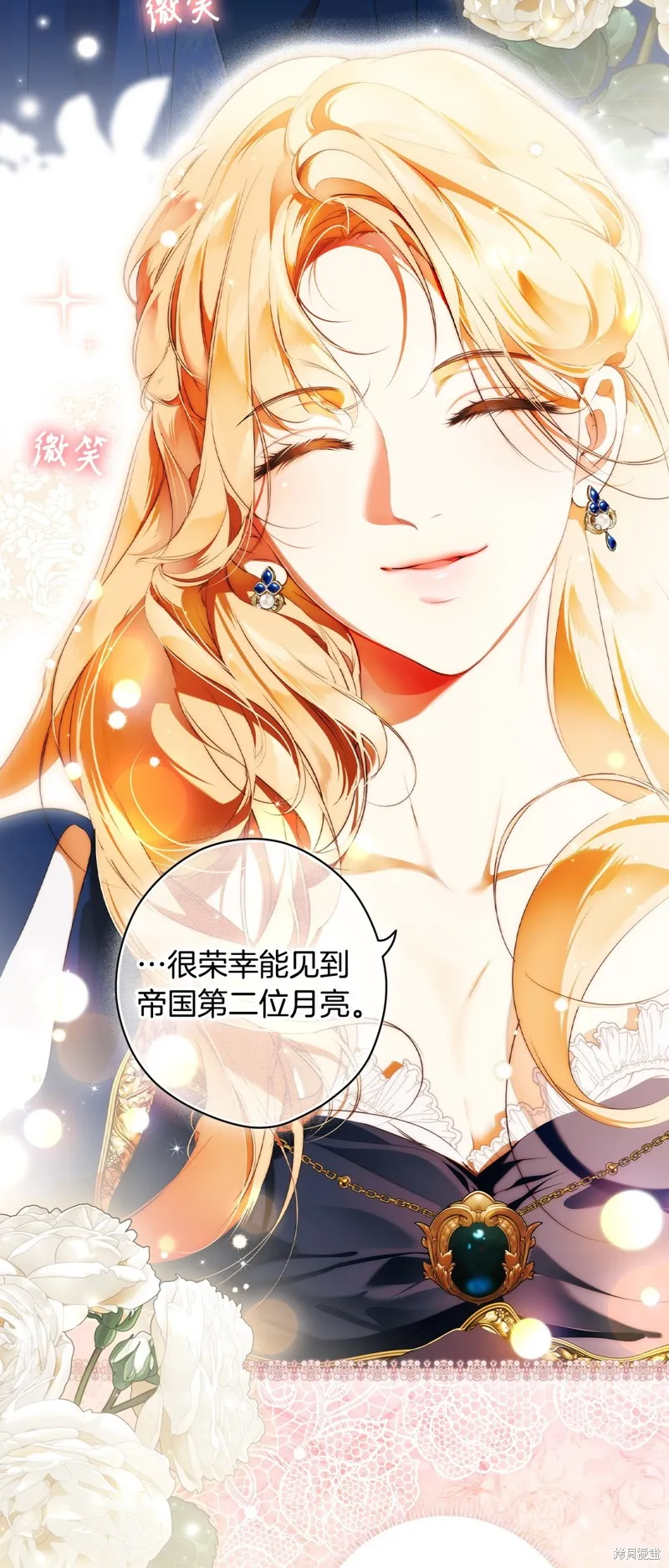 秘密小姐,第103话,第17张