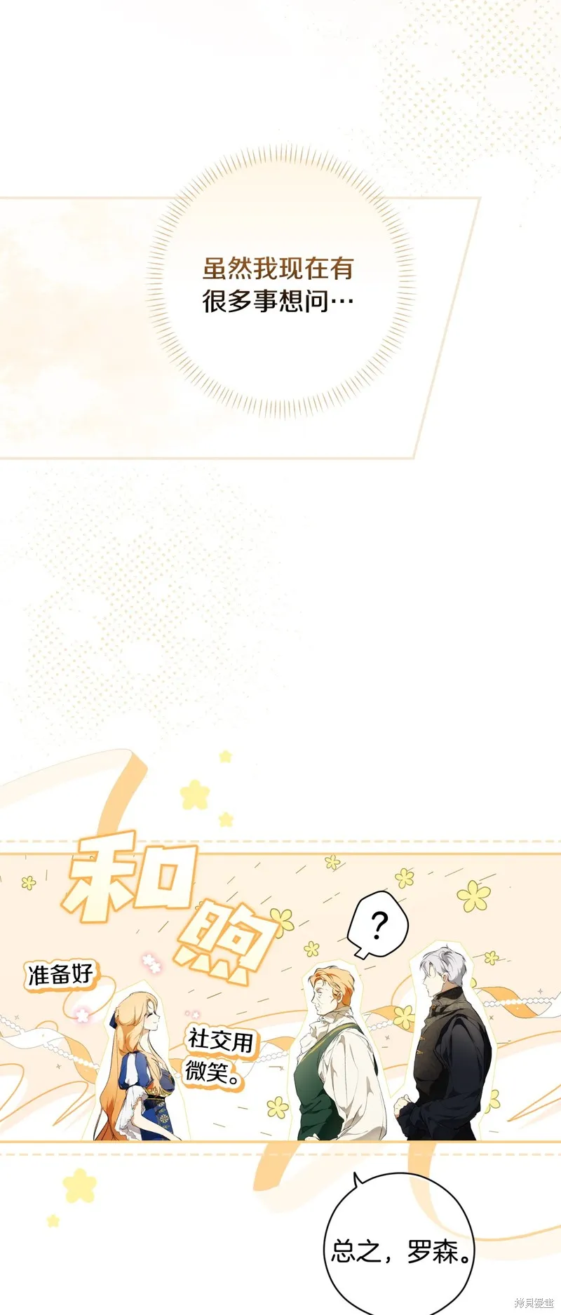 秘密小姐,第103话,第19张