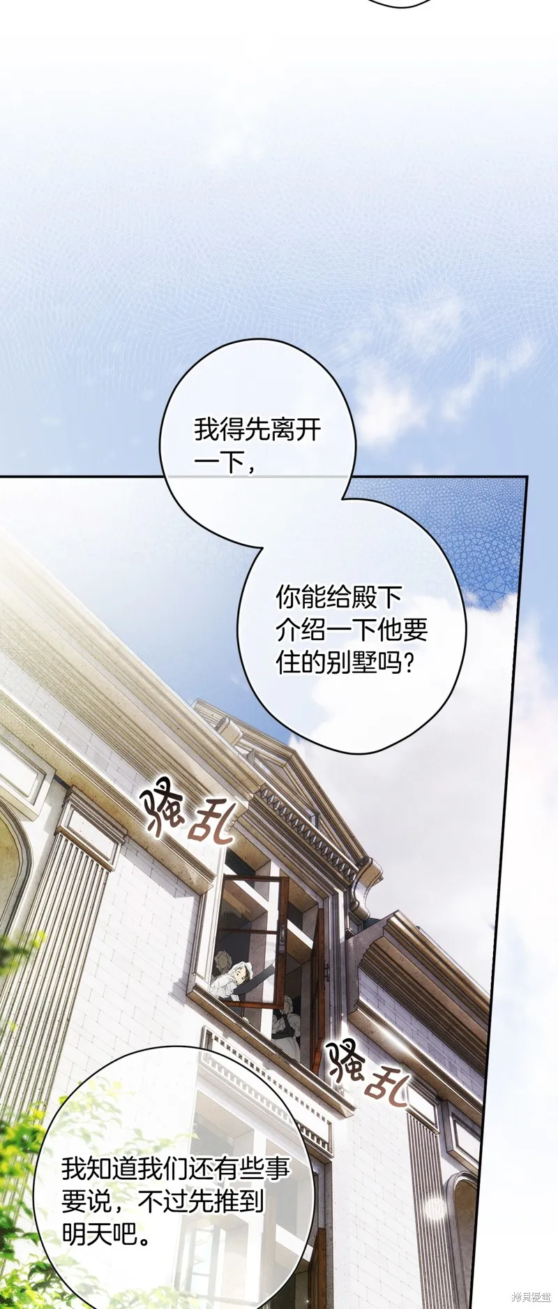 秘密小姐,第103话,第20张