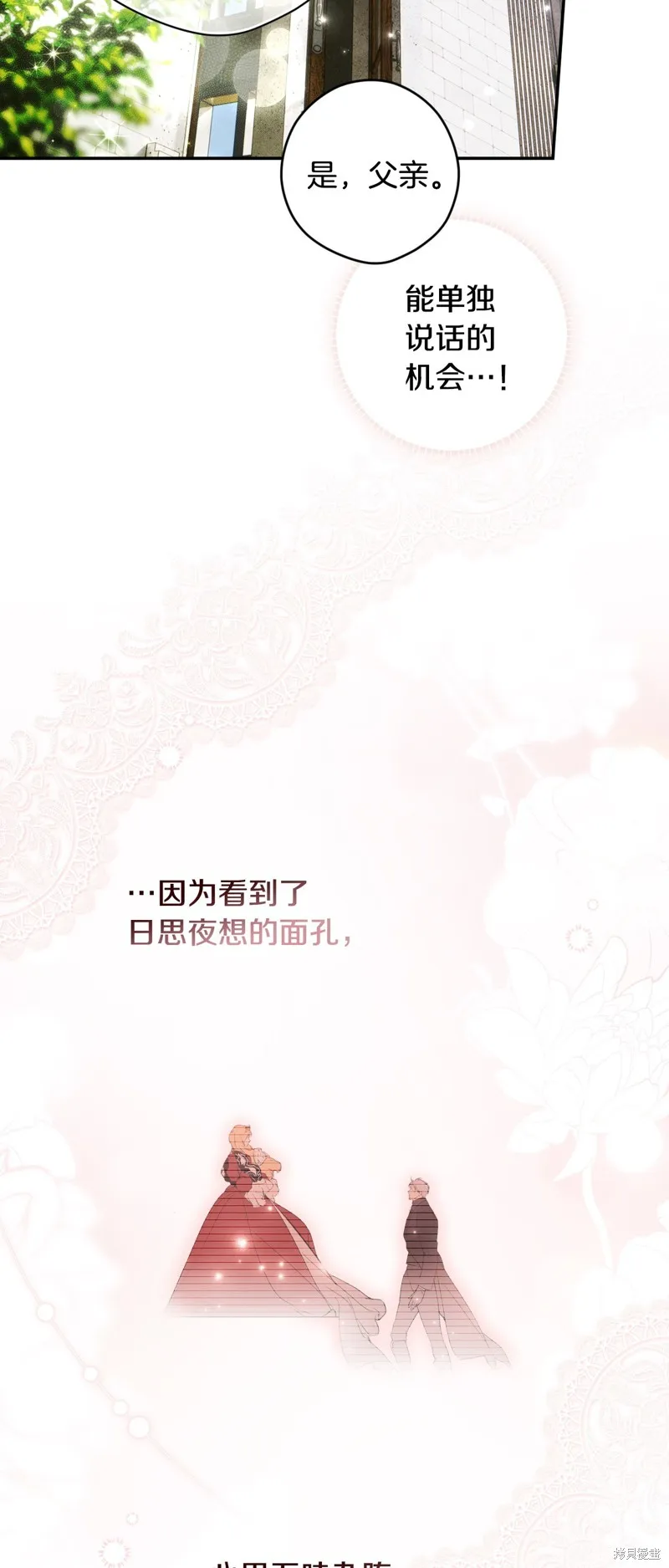 秘密小姐,第103话,第21张