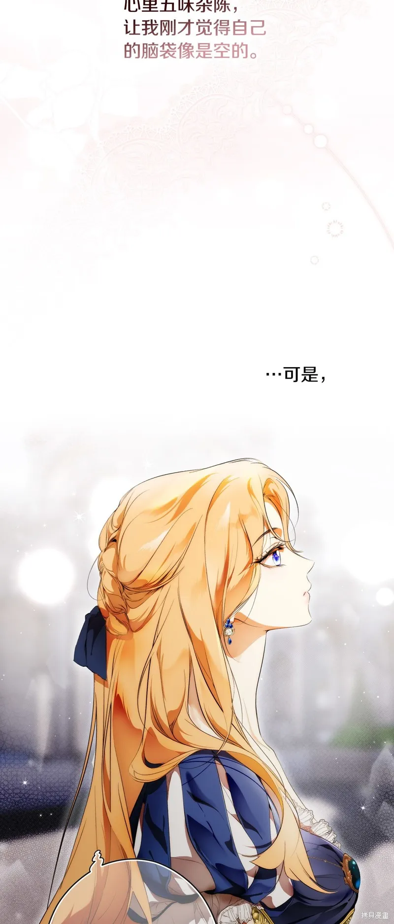 秘密小姐,第103话,第22张
